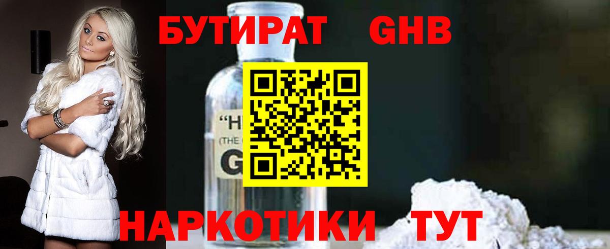 БУТИРАТ оксана Оренбург