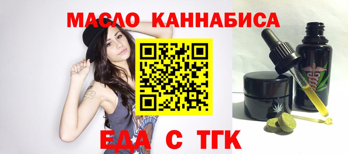 Еда ТГК конопля  Вход с VPN  Оренбург 