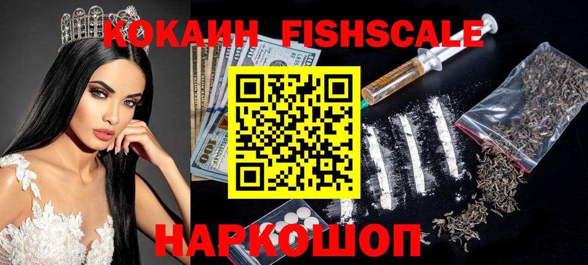 Оренбург  Кокаин VHQ  КОКАИН FishScale  Вход с VPN 