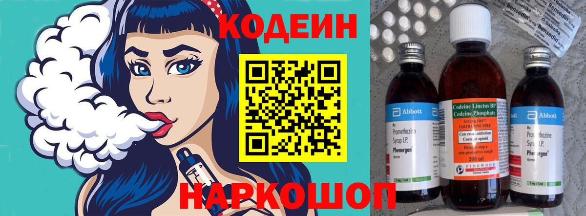 Кодеиновый сироп Lean Purple Drank Оренбург