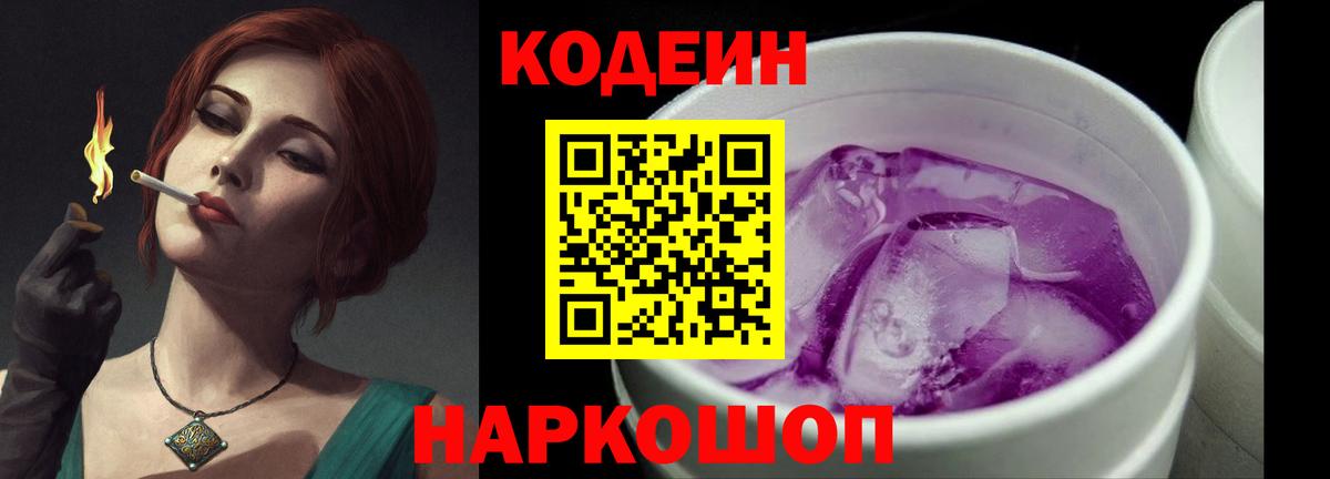 Оренбург  Codein напиток Lean (лин)  Codein напиток Lean (лин)  Вход с VPN 